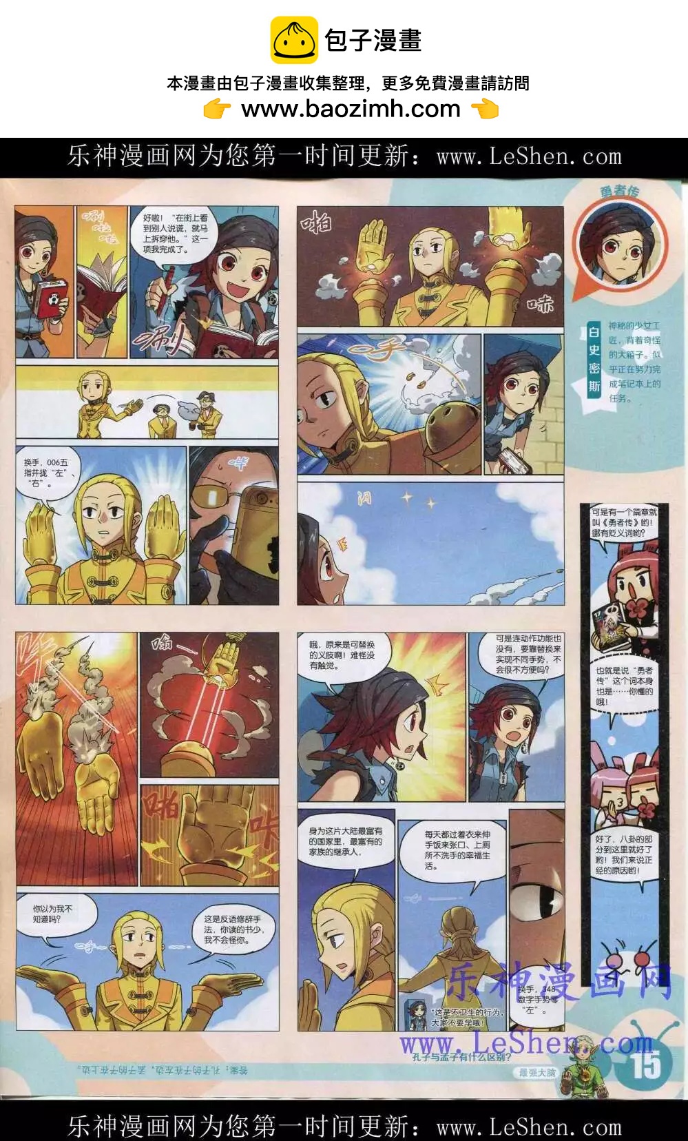 🍟漫画世界 15年19期 全本 第17页