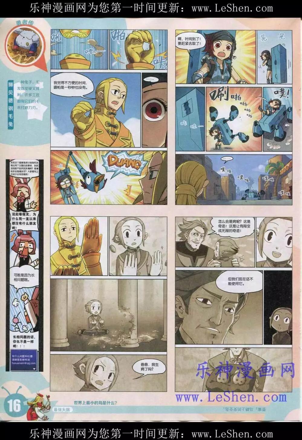 🍟漫画世界 15年19期 全本 第18页