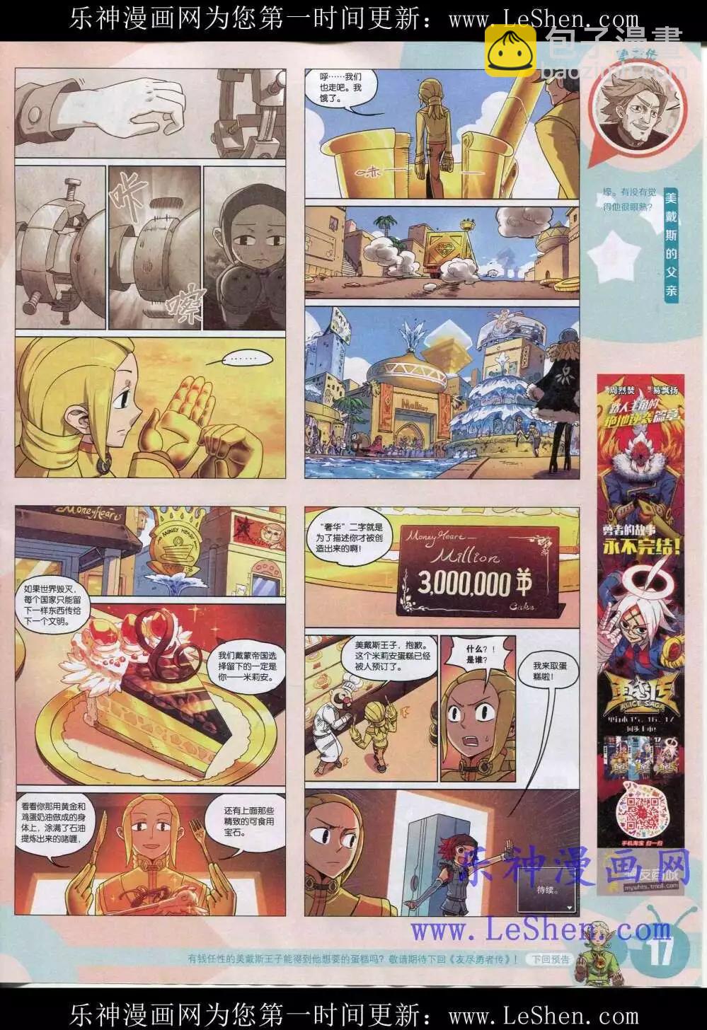 🍟漫画世界 15年19期 全本 第19页