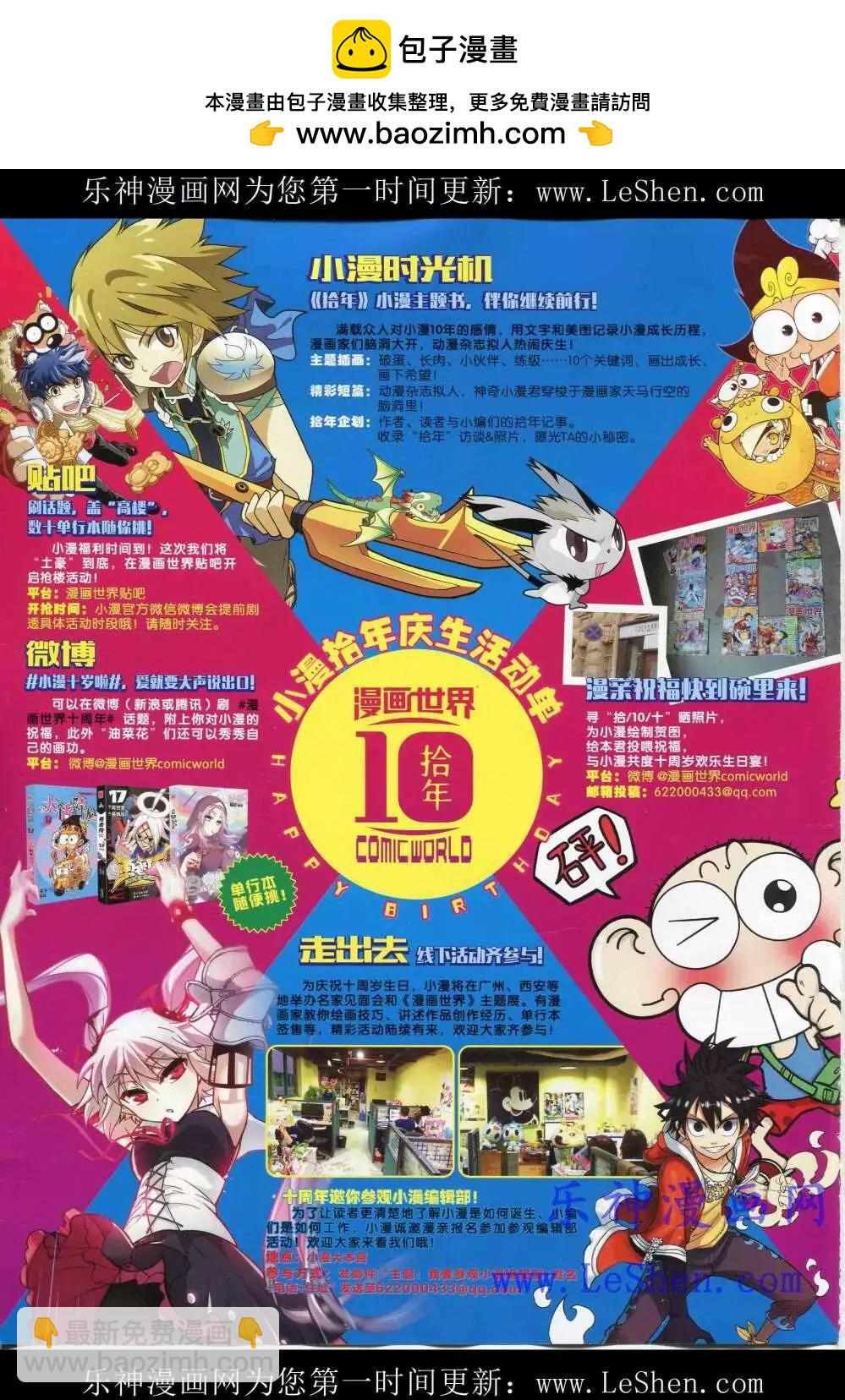🍟漫画世界 15年19期 全本 第2页