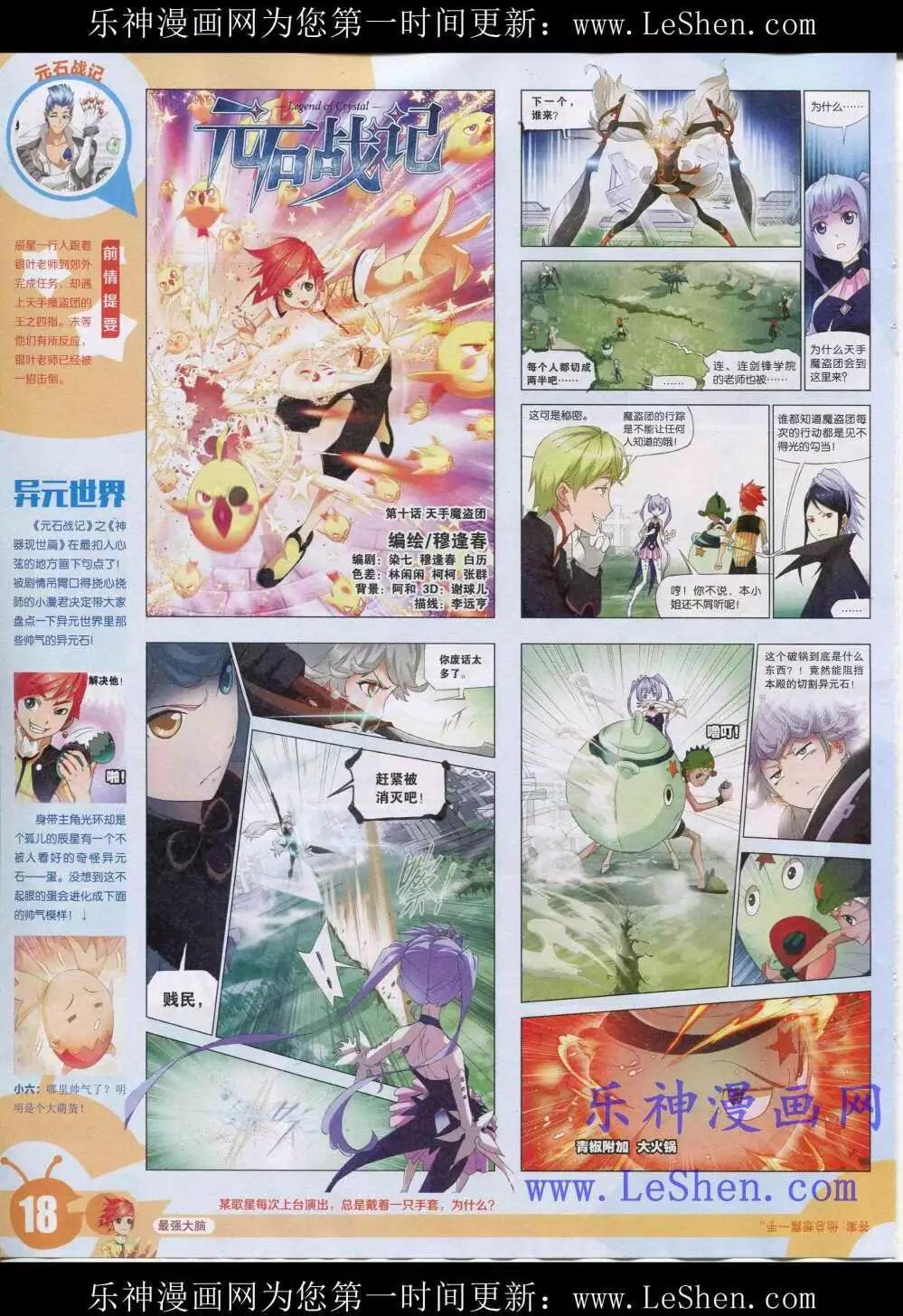 🍟漫画世界 15年19期 全本 第20页