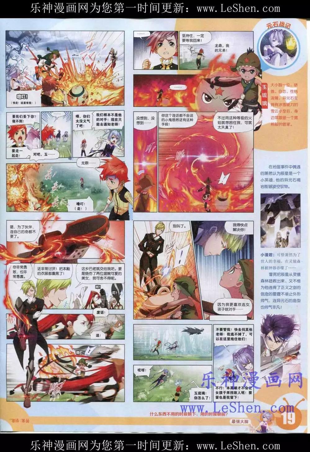 🍟漫画世界 15年19期 全本 第21页