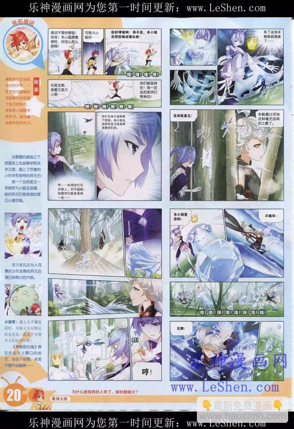 🍟漫画世界 15年19期 全本 第22页