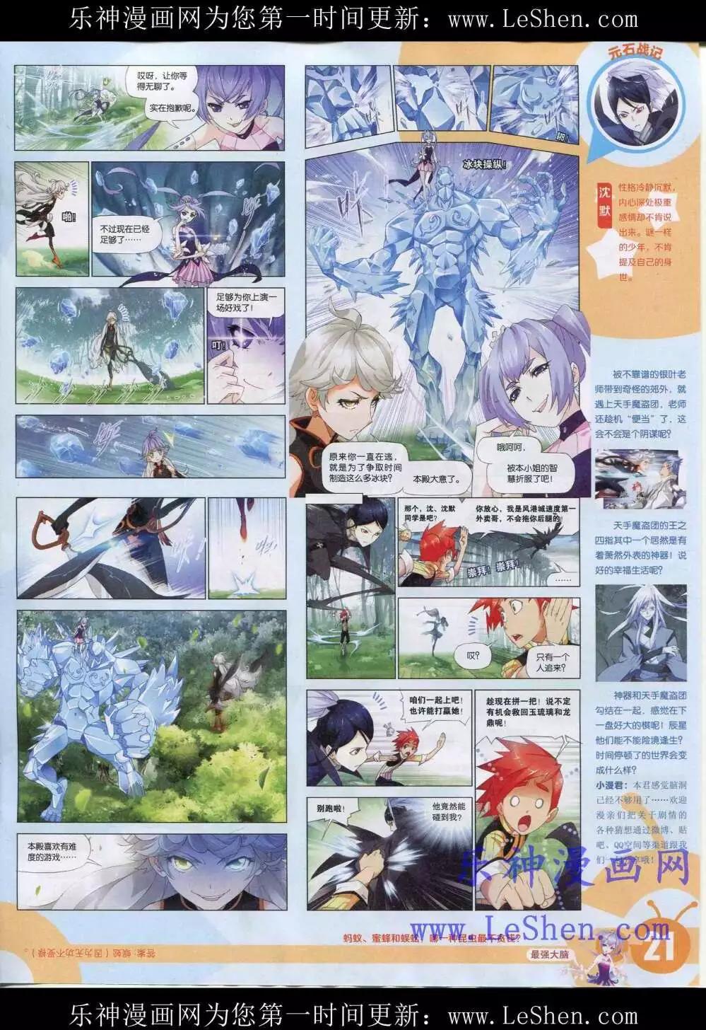🍟漫画世界 15年19期 全本 第23页
