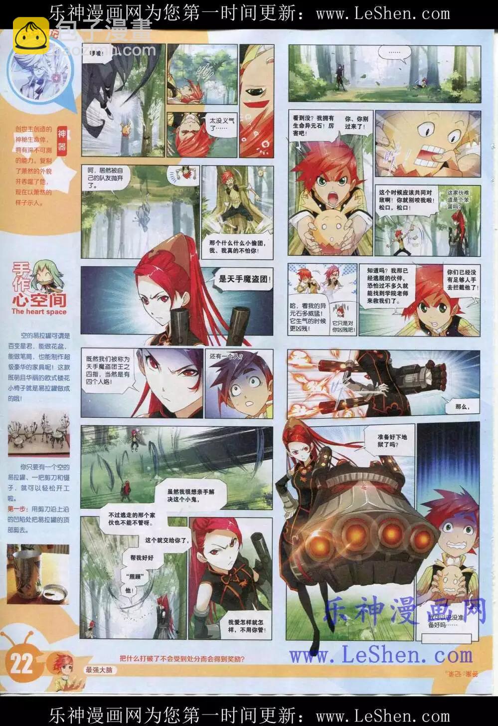 🍟漫画世界 15年19期 全本 第24页