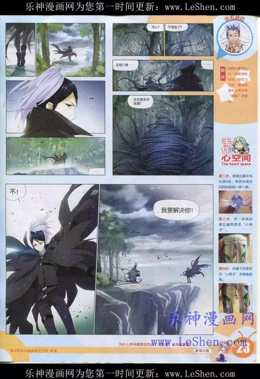🍟漫画世界 15年19期 全本 第25页