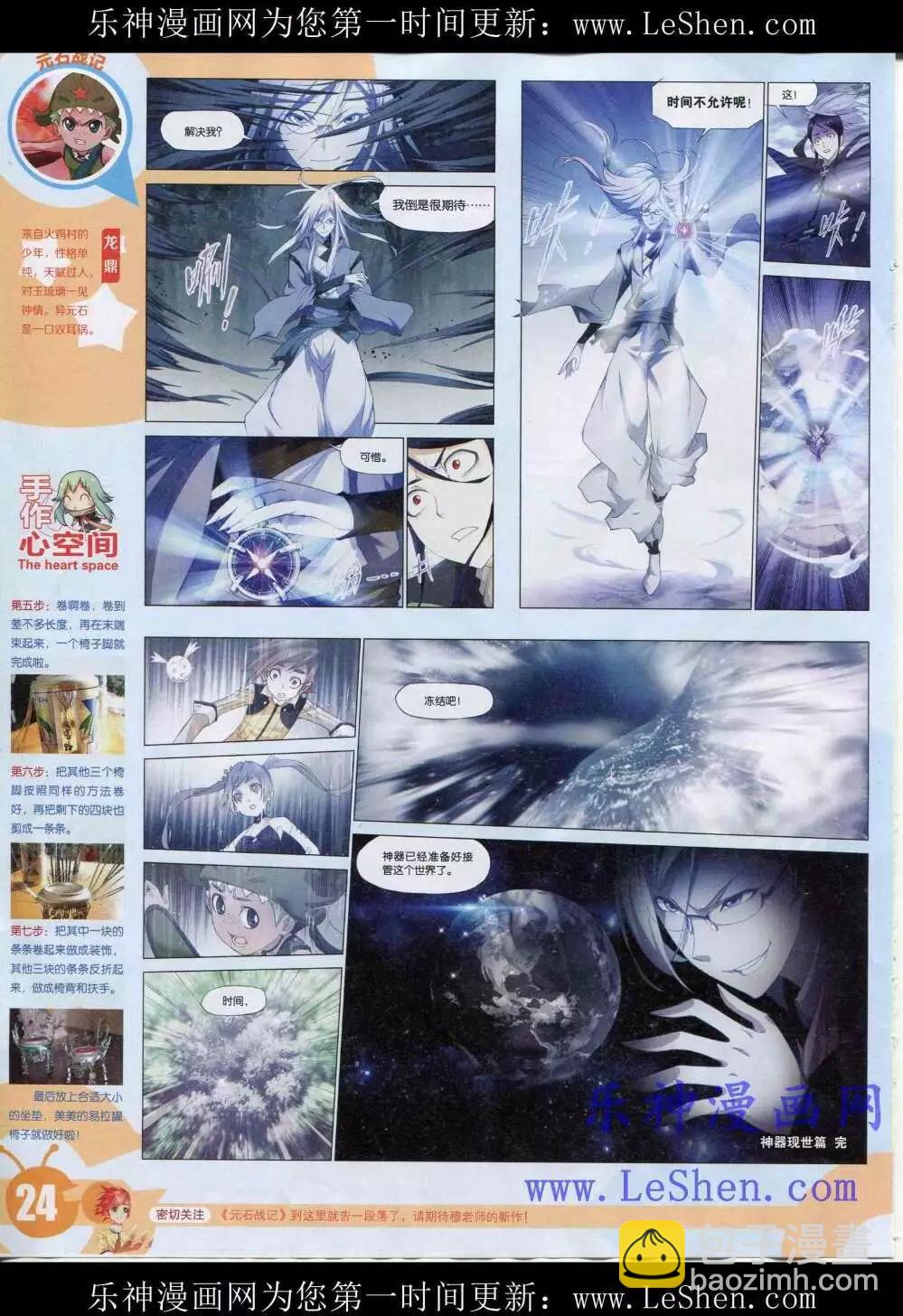 🍟漫画世界 15年19期 全本 第26页