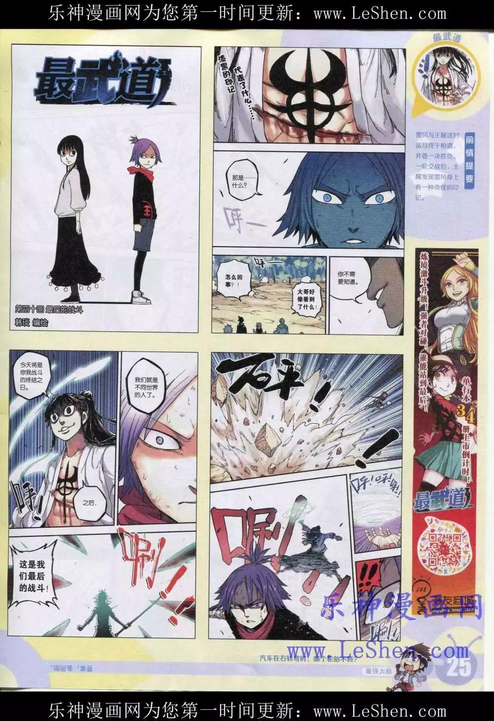 🍟漫画世界 15年19期 全本 第27页