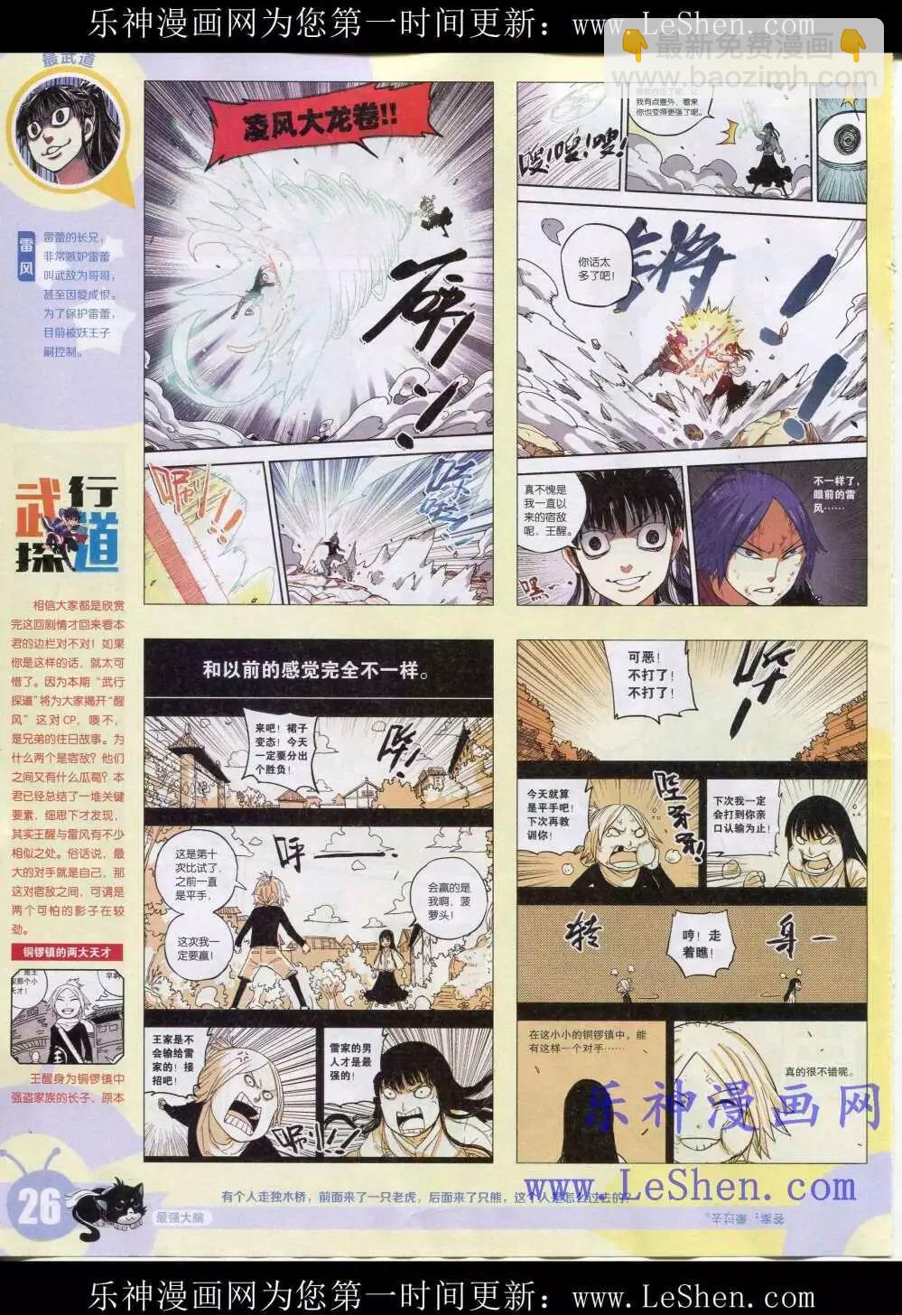 🍟漫画世界 15年19期 全本 第28页
