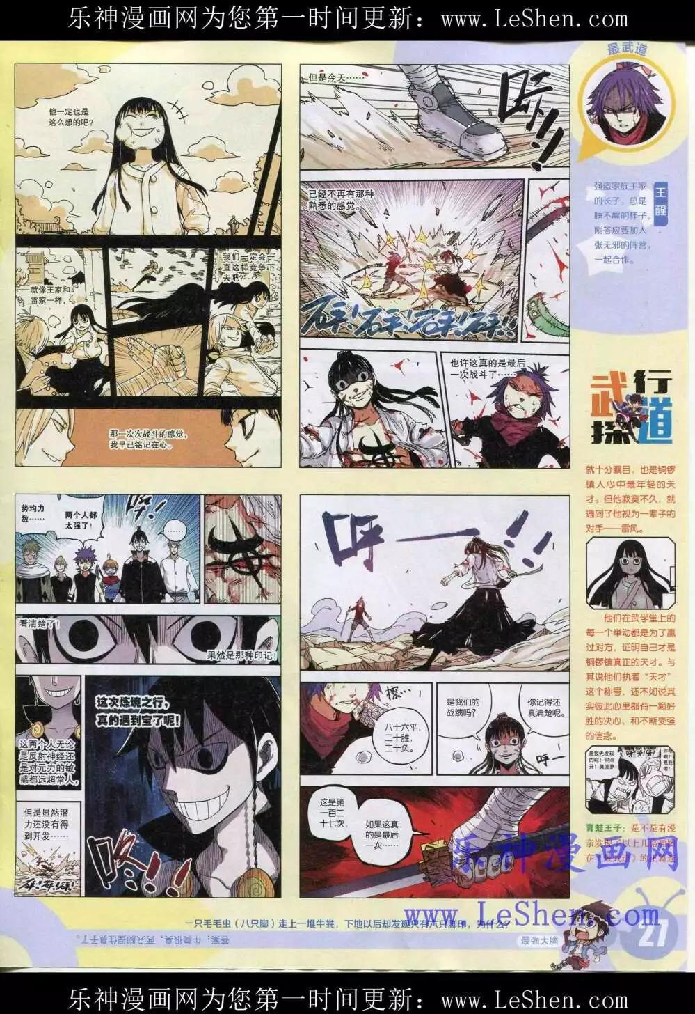 🍟漫画世界 15年19期 全本 第29页