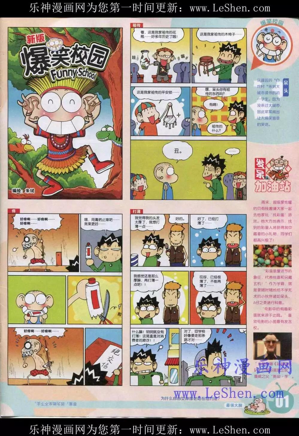 🍟漫画世界 15年19期 全本 第3页