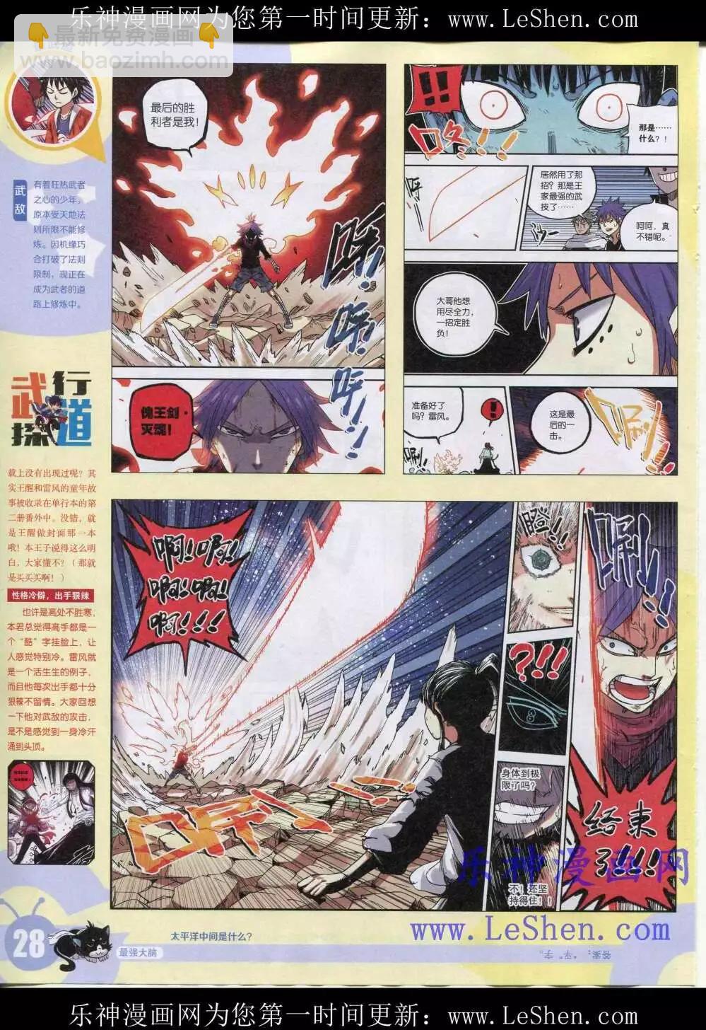 🍟漫画世界 15年19期 全本 第30页