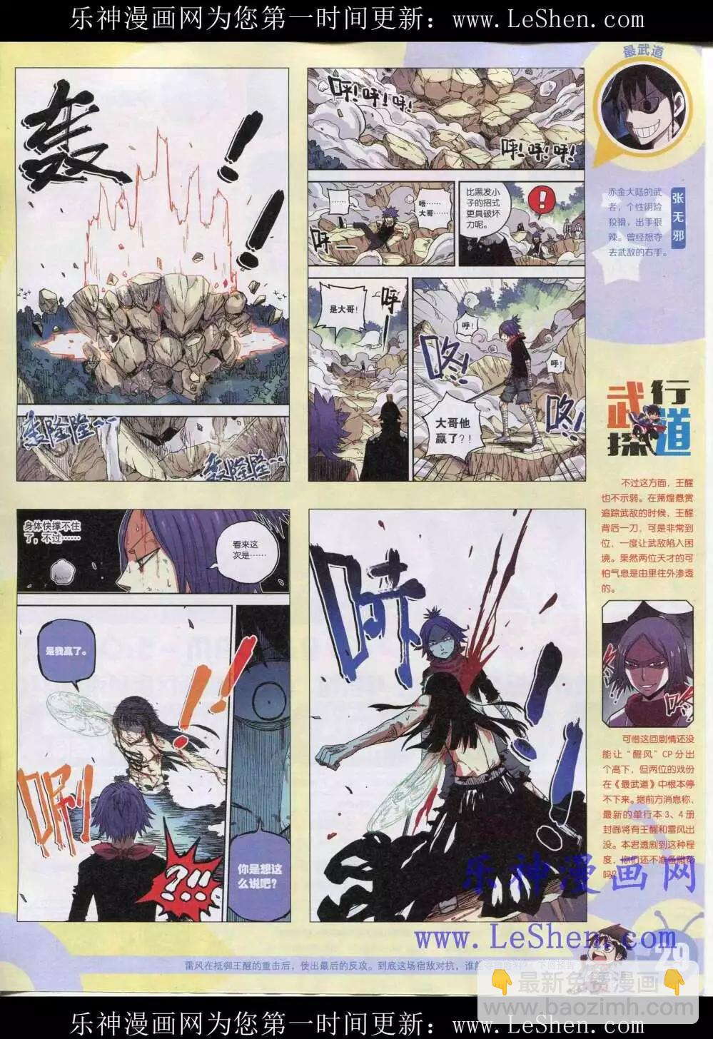 🍟漫画世界 15年19期 全本 第31页