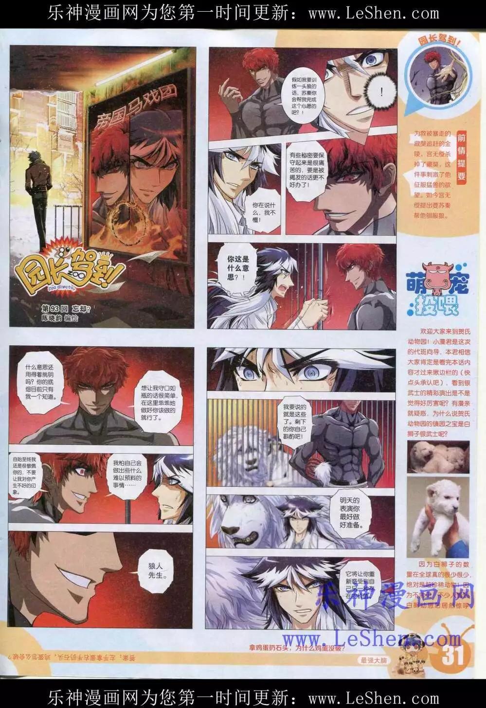 🍟漫画世界 15年19期 全本 第33页