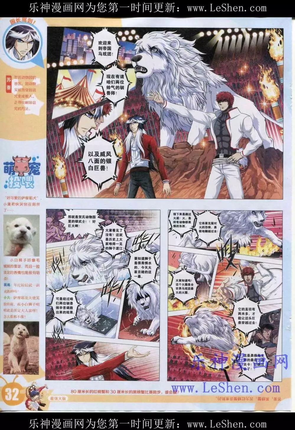 🍟漫画世界 15年19期 全本 第34页