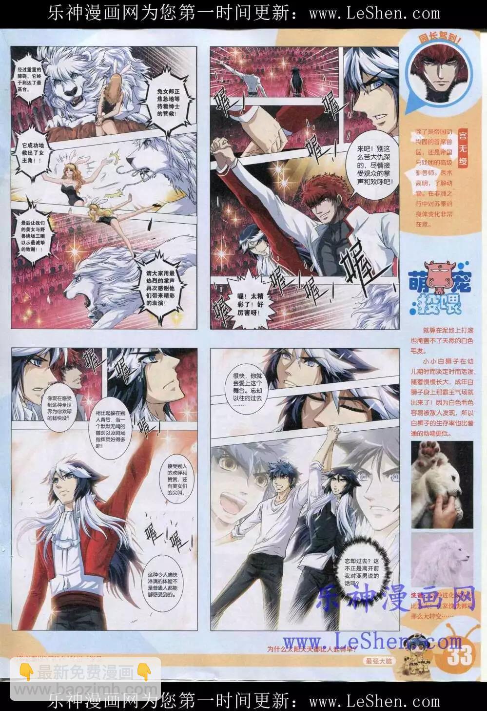 🍟漫画世界 15年19期 全本 第35页