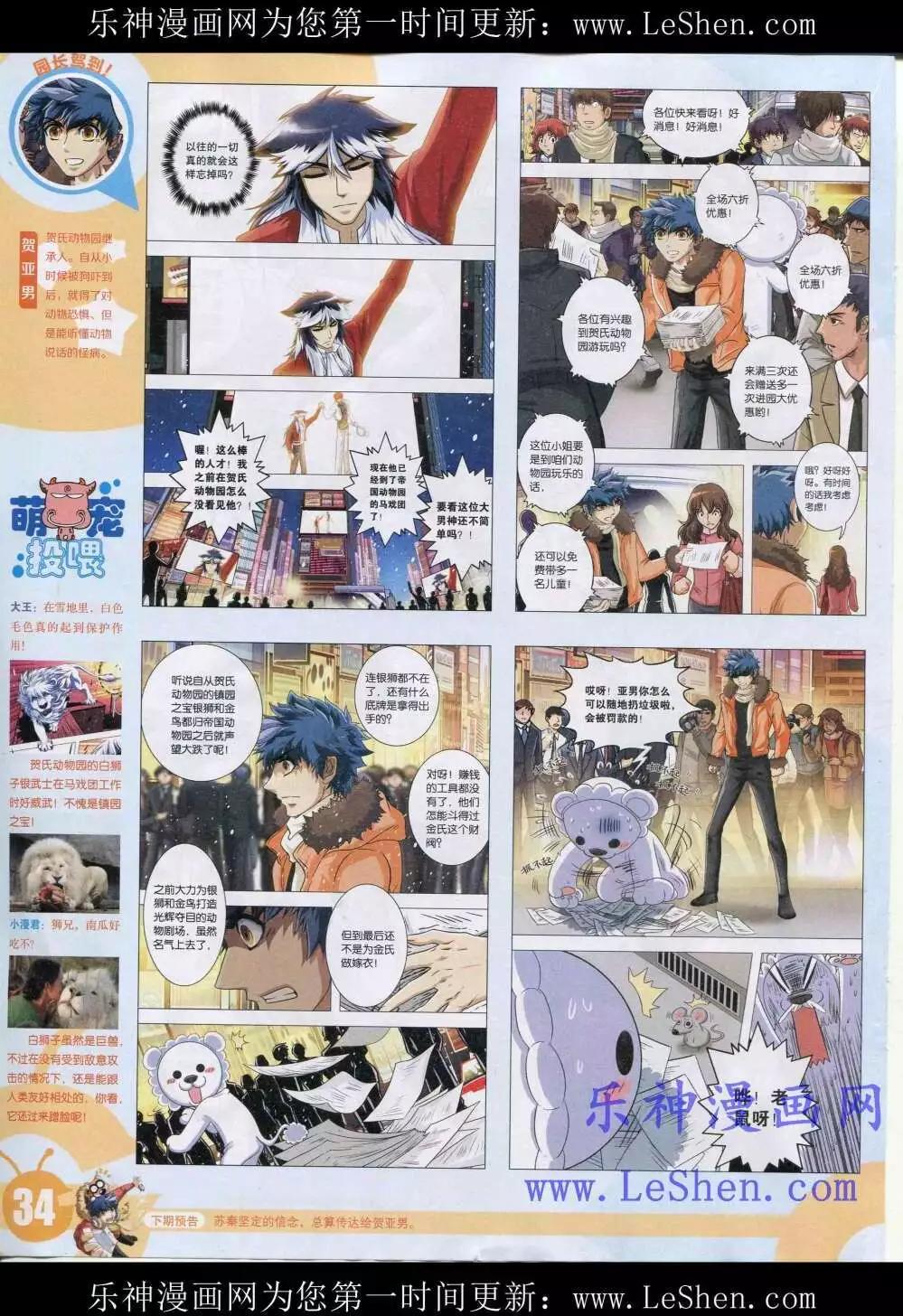 🍟漫画世界 15年19期 全本 第36页