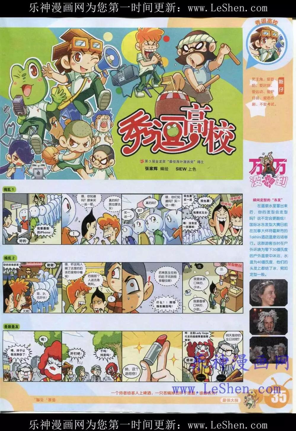 🍟漫画世界 15年19期 全本 第37页
