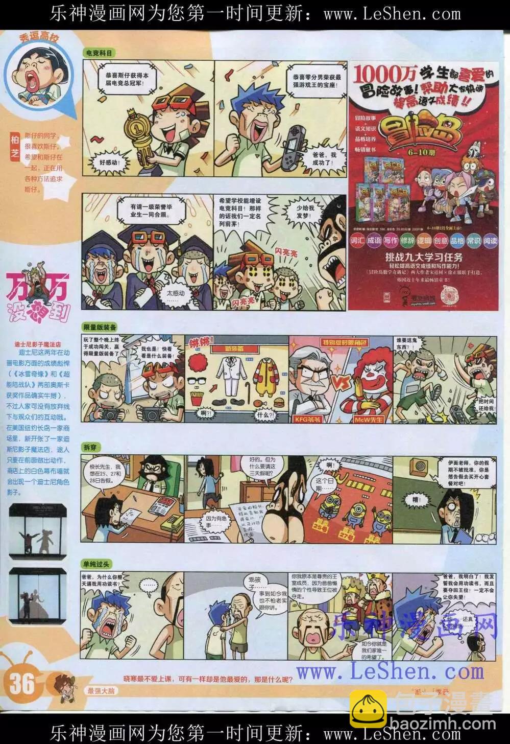 🍟漫画世界 15年19期 全本 第38页