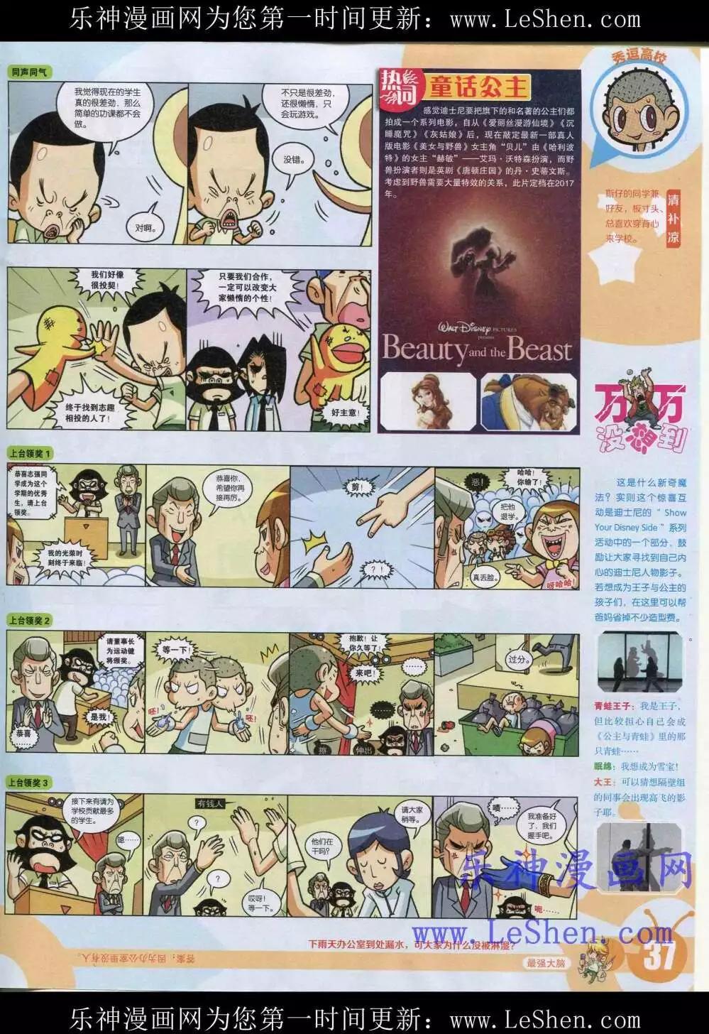 🍟漫画世界 15年19期 全本 第39页