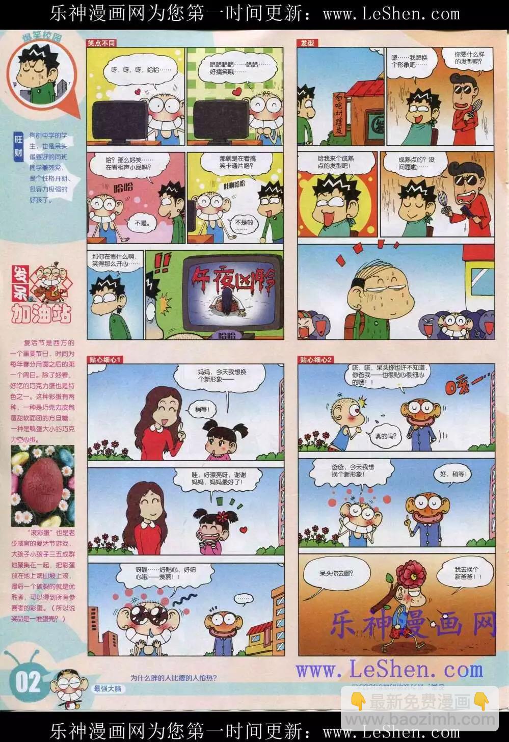🍟漫画世界 15年19期 全本 第4页