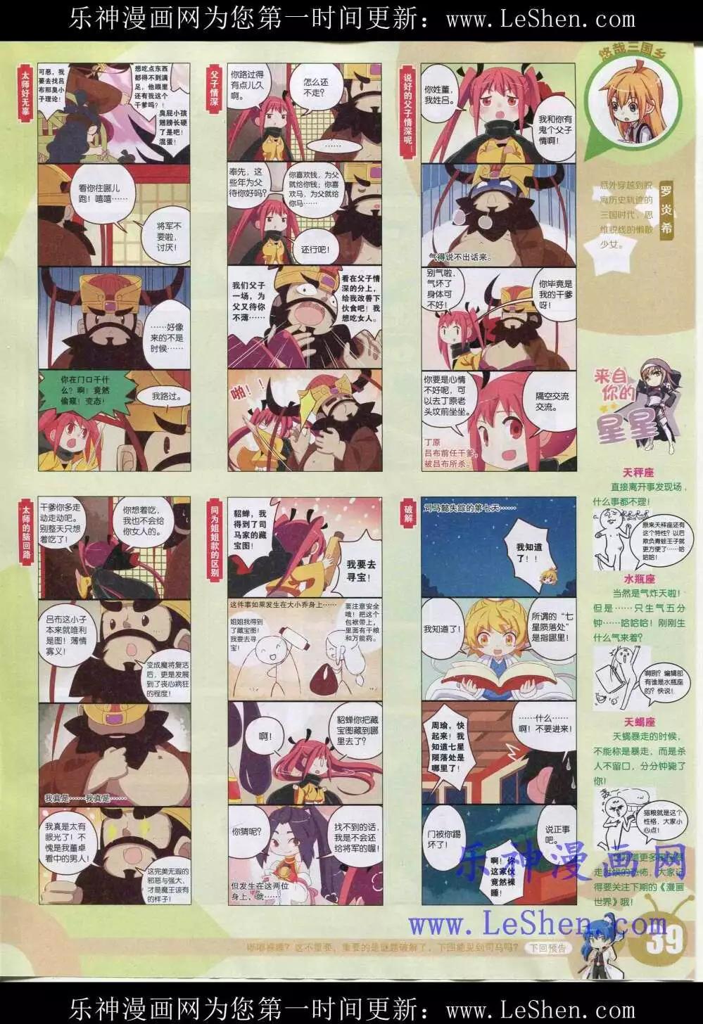 🍟漫画世界 15年19期 全本 第41页
