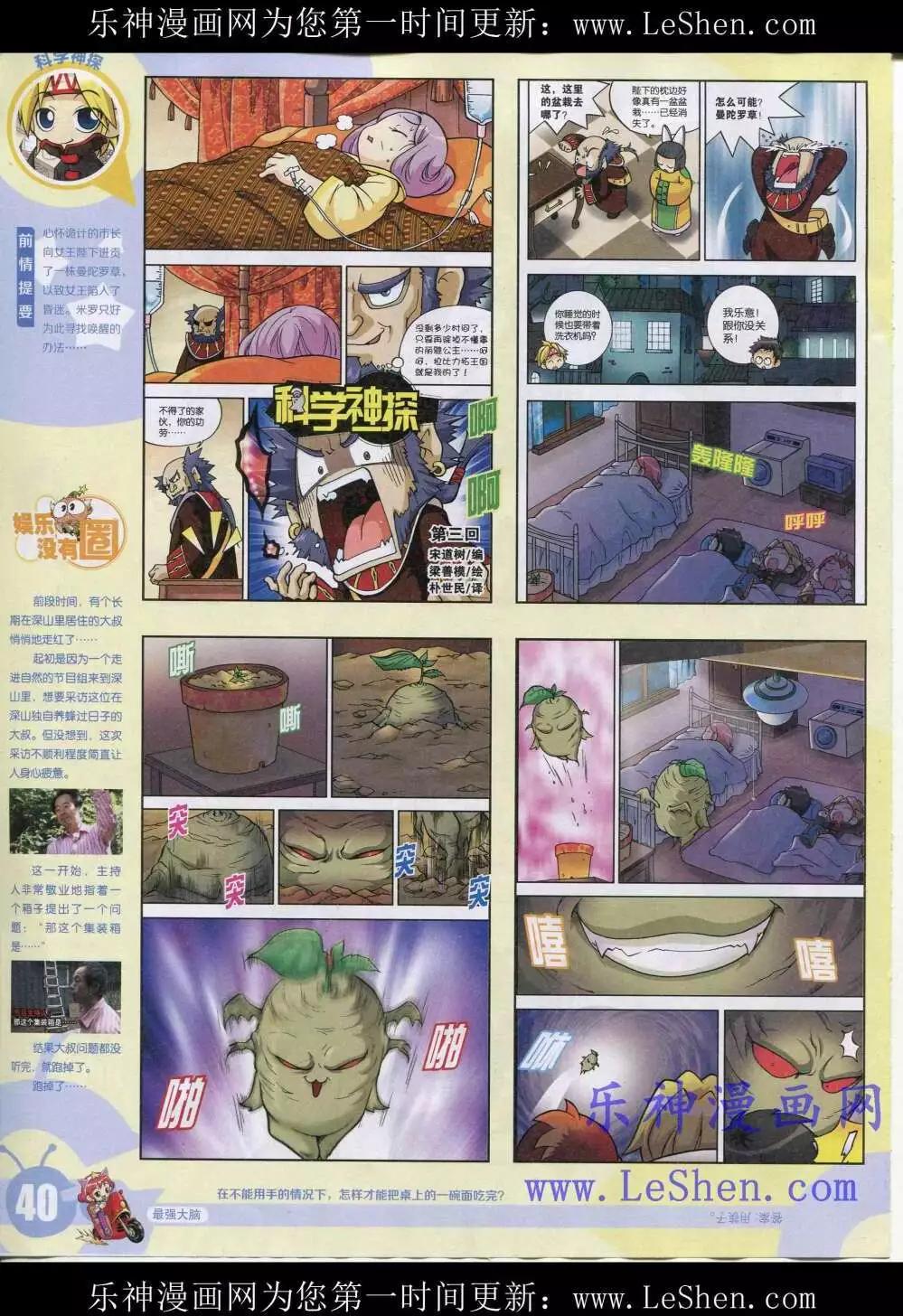 🍟漫画世界 15年19期 全本 第42页