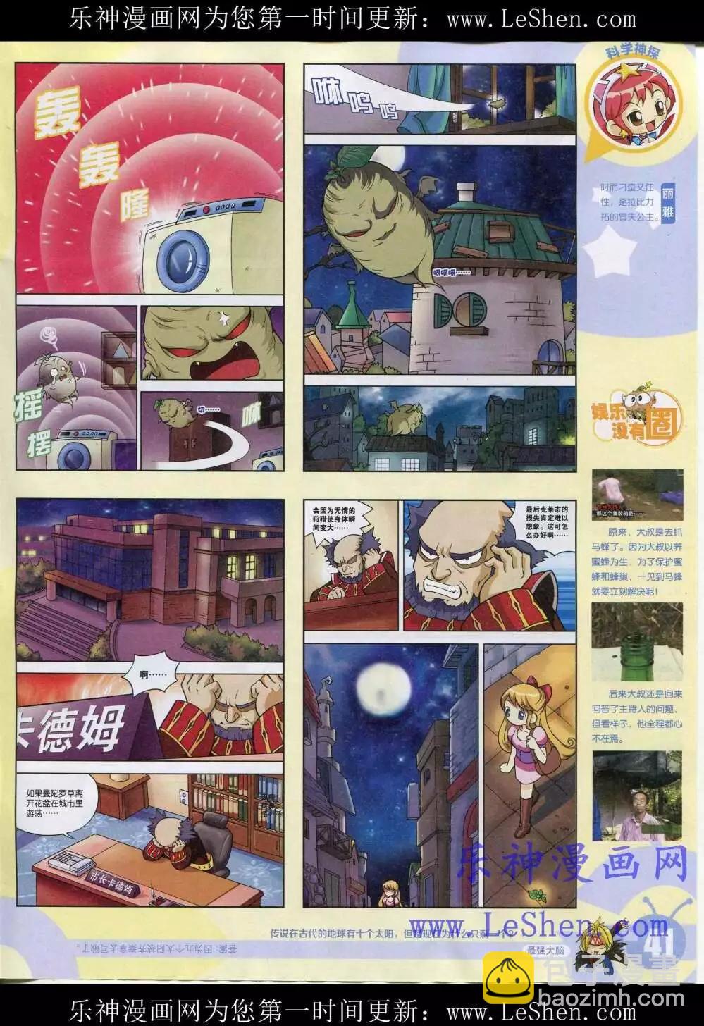🍟漫画世界 15年19期 全本 第43页