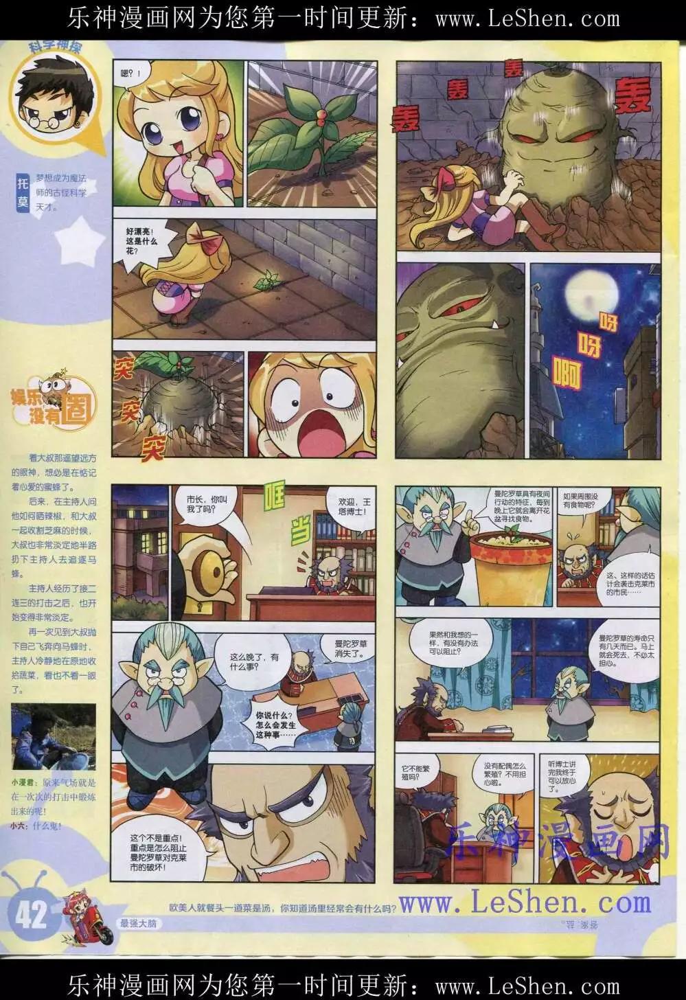 🍟漫画世界 15年19期 全本 第44页