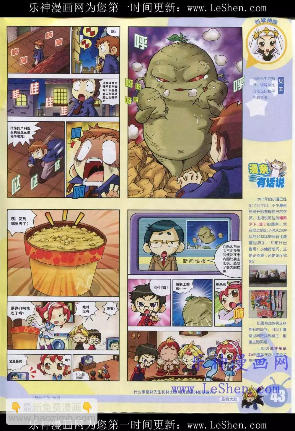 🍟漫画世界 15年19期 全本 第45页