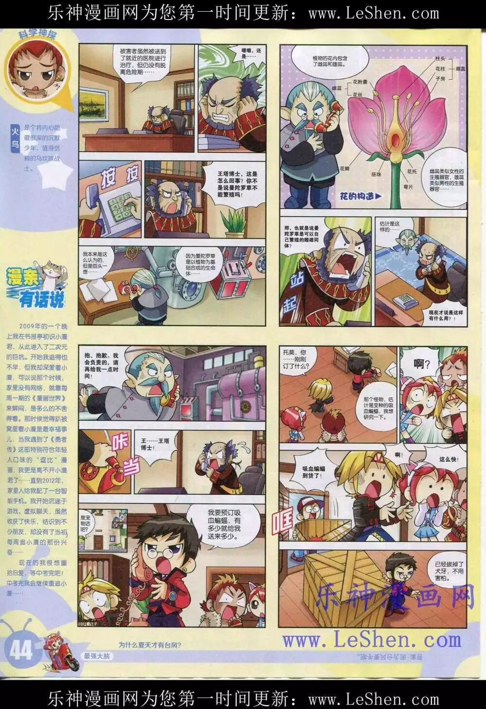 🍟漫画世界 15年19期 全本 第46页