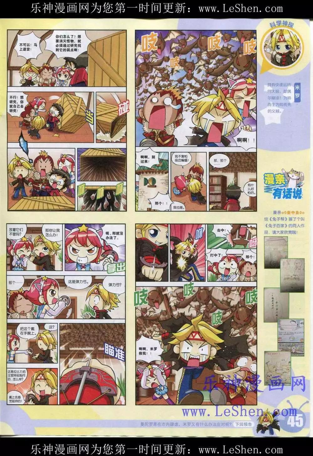 🍟漫画世界 15年19期 全本 第47页