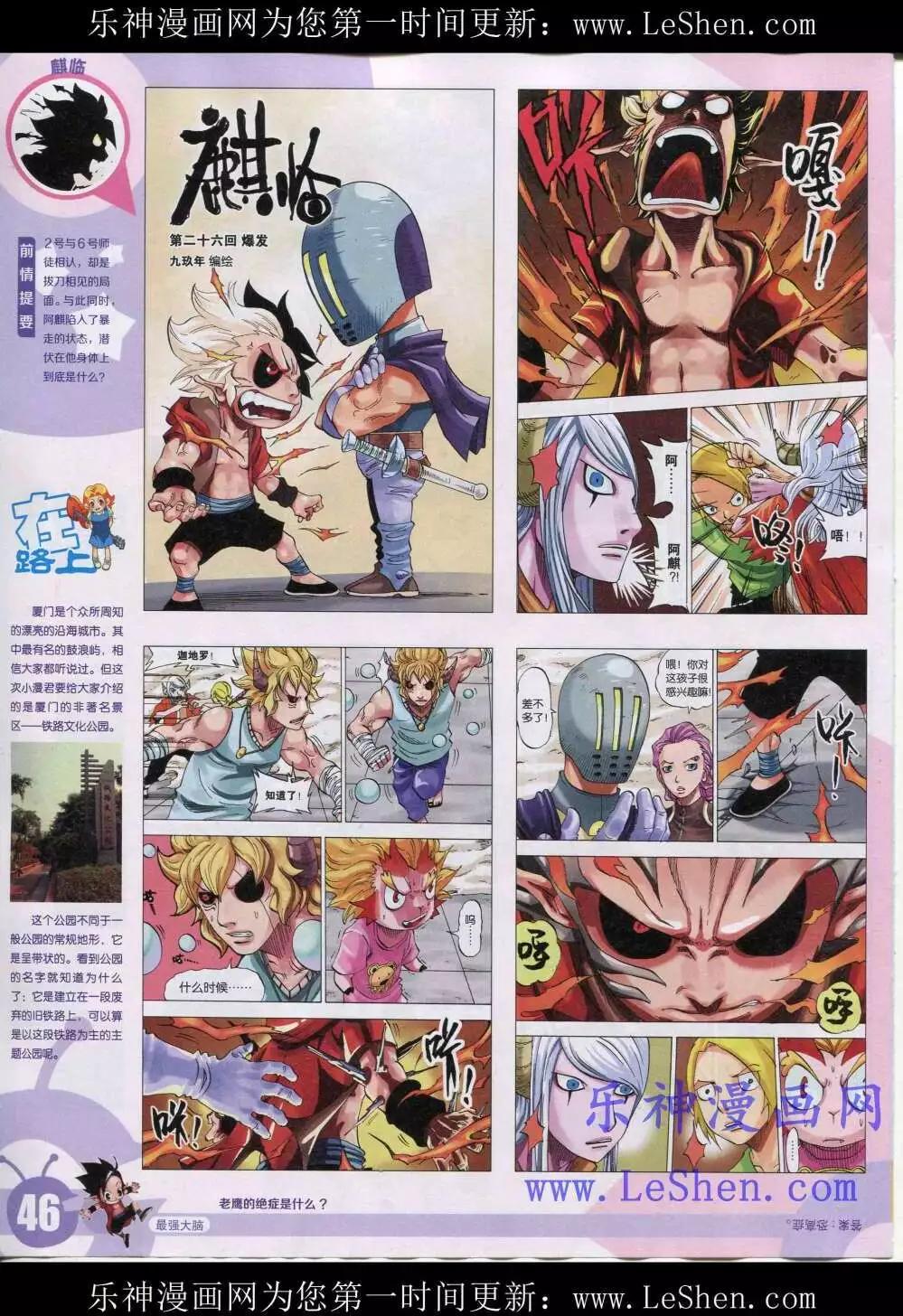 🍟漫画世界 15年19期 全本 第48页