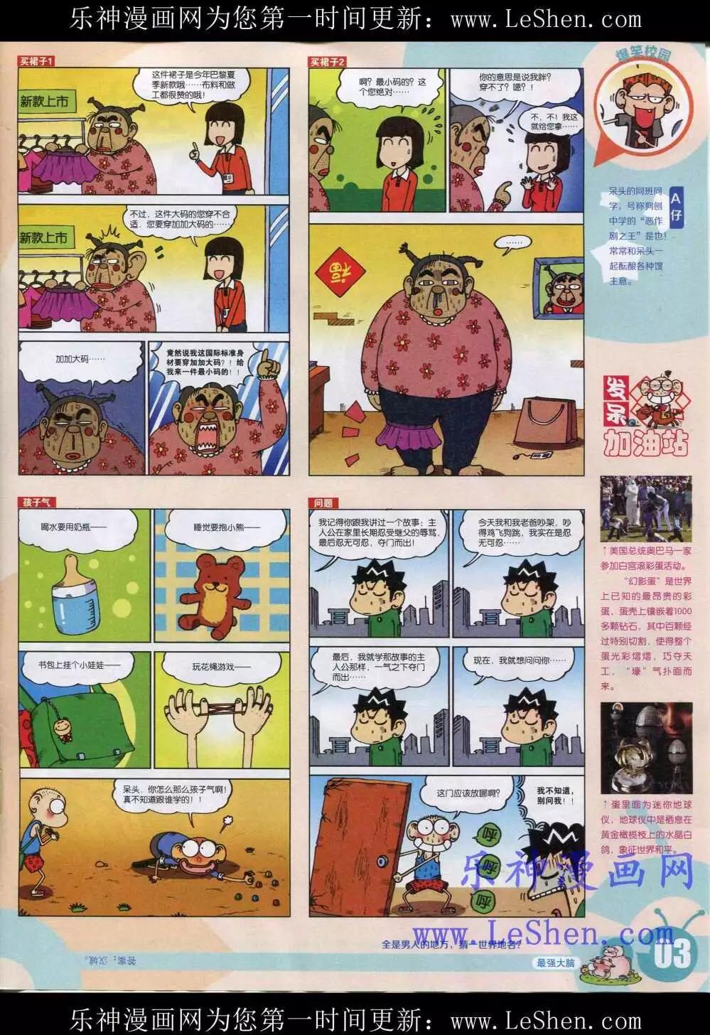 🍟漫画世界 15年19期 全本 第5页