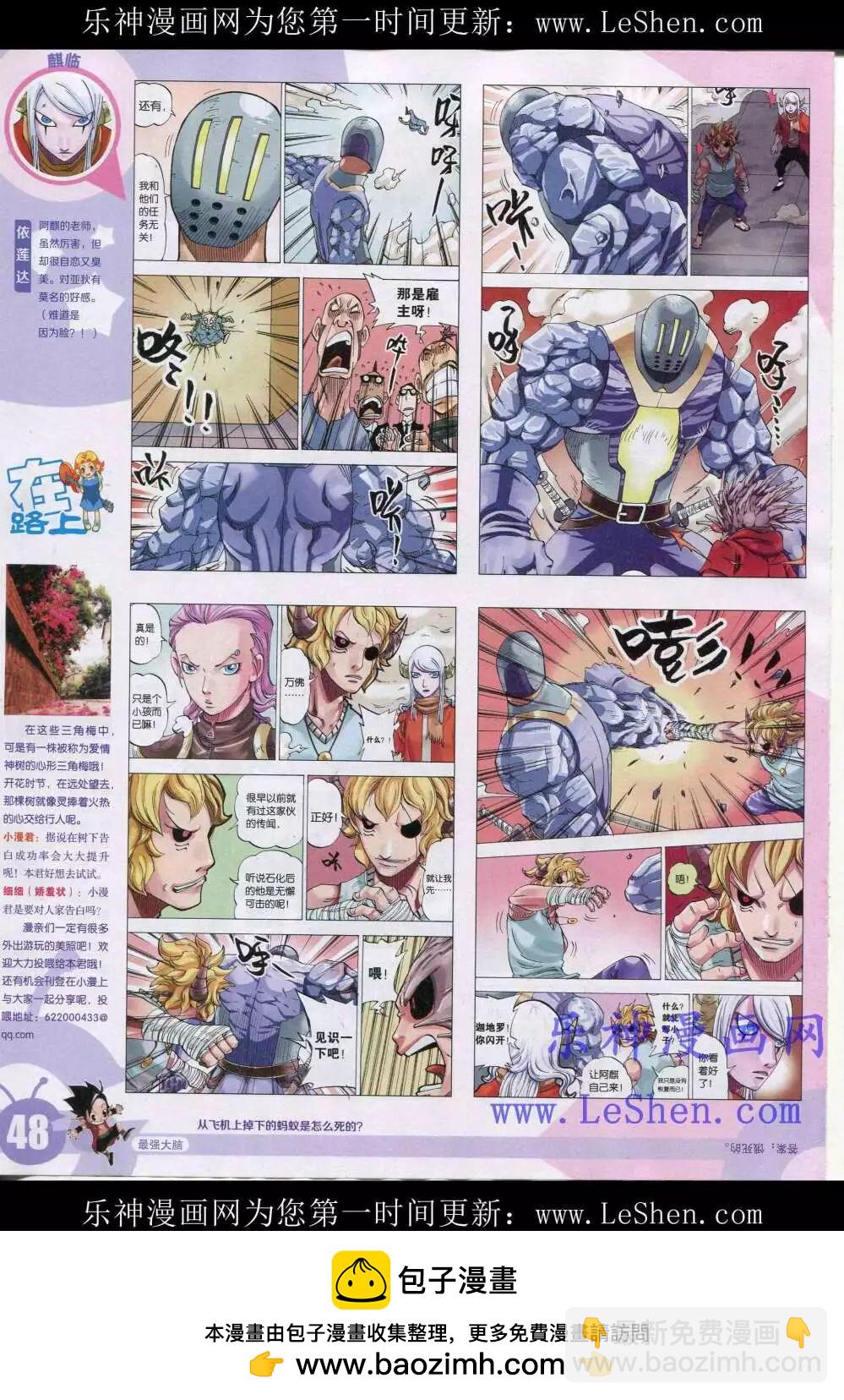 🍟漫画世界 15年19期 全本 第50页