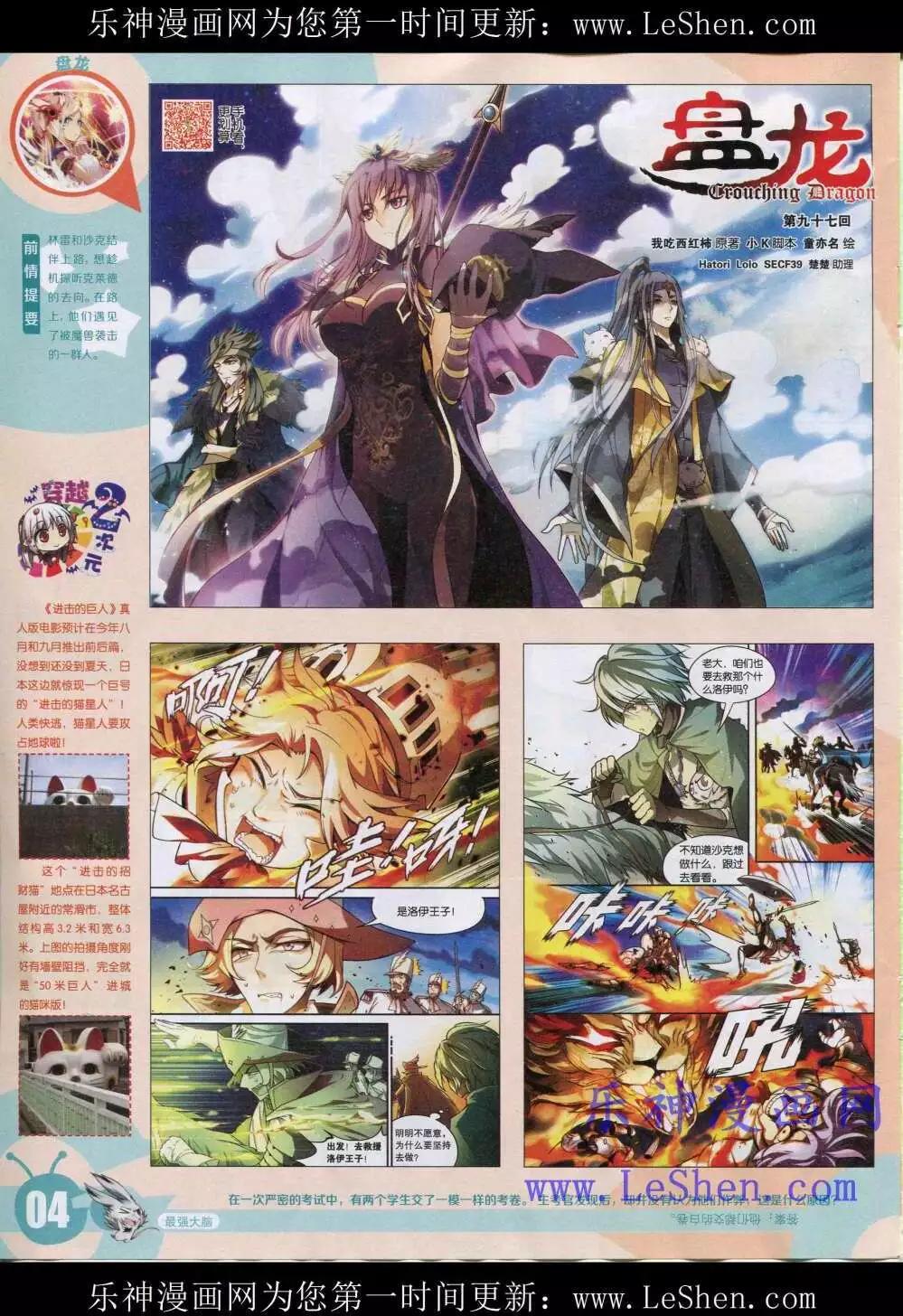 🍟漫画世界 15年19期 全本 第6页