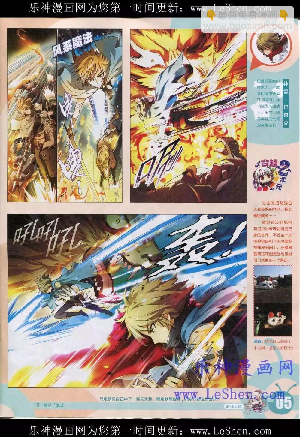 🍟漫画世界 15年19期 全本 第7页