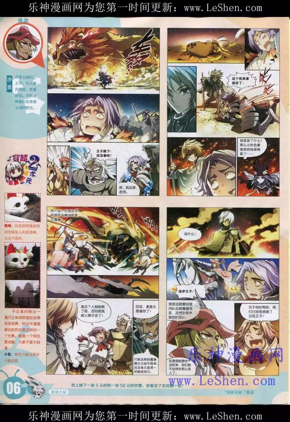 🍟漫画世界 15年19期 全本 第8页
