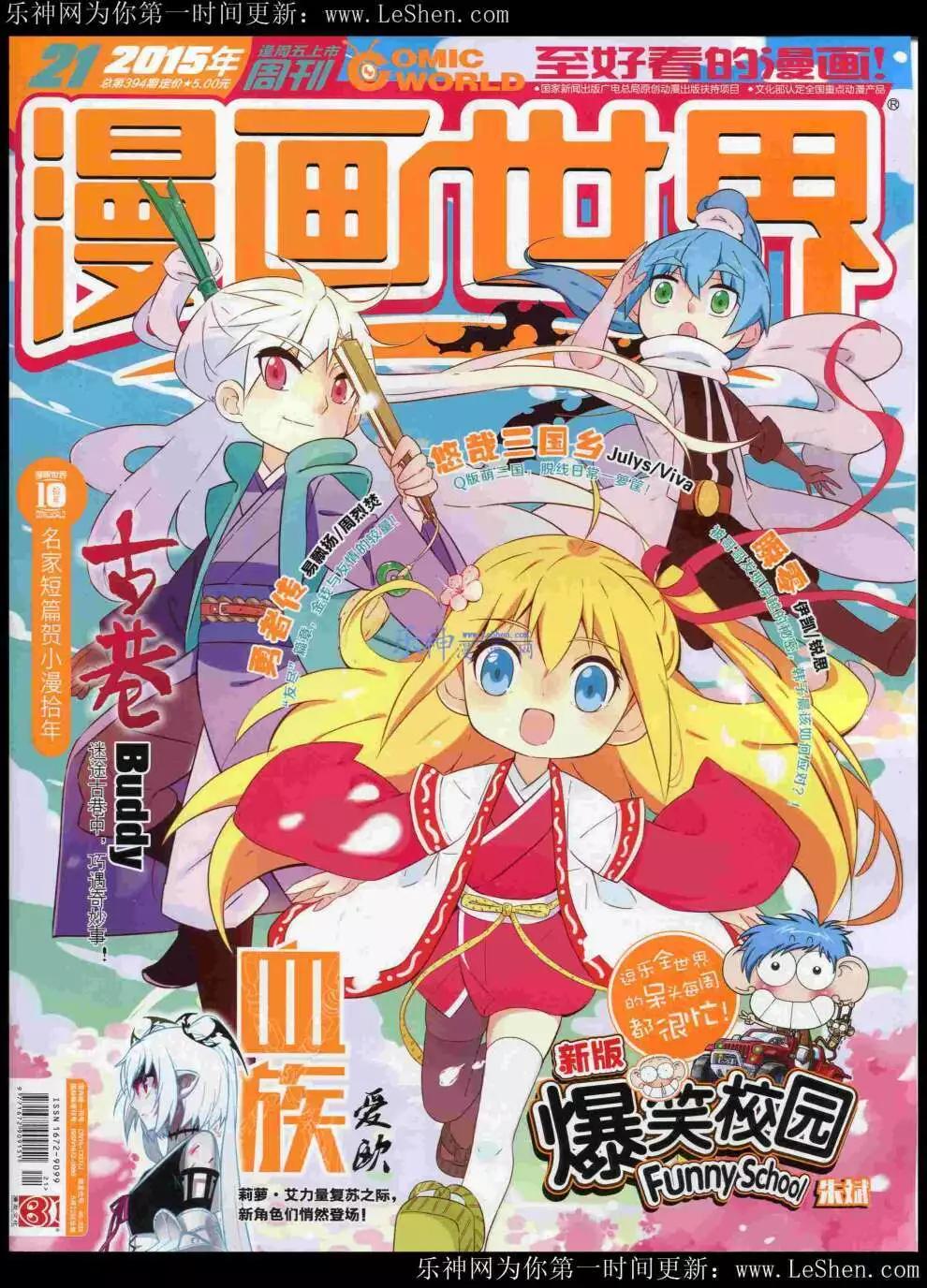 🍟漫画世界 15年21期 全本 第1页