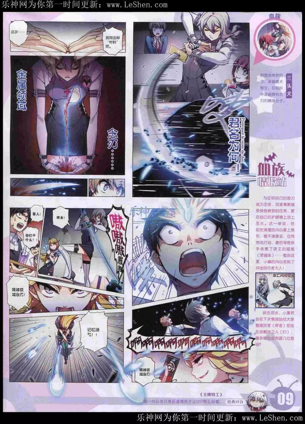🍟漫画世界 15年21期 全本 第11页