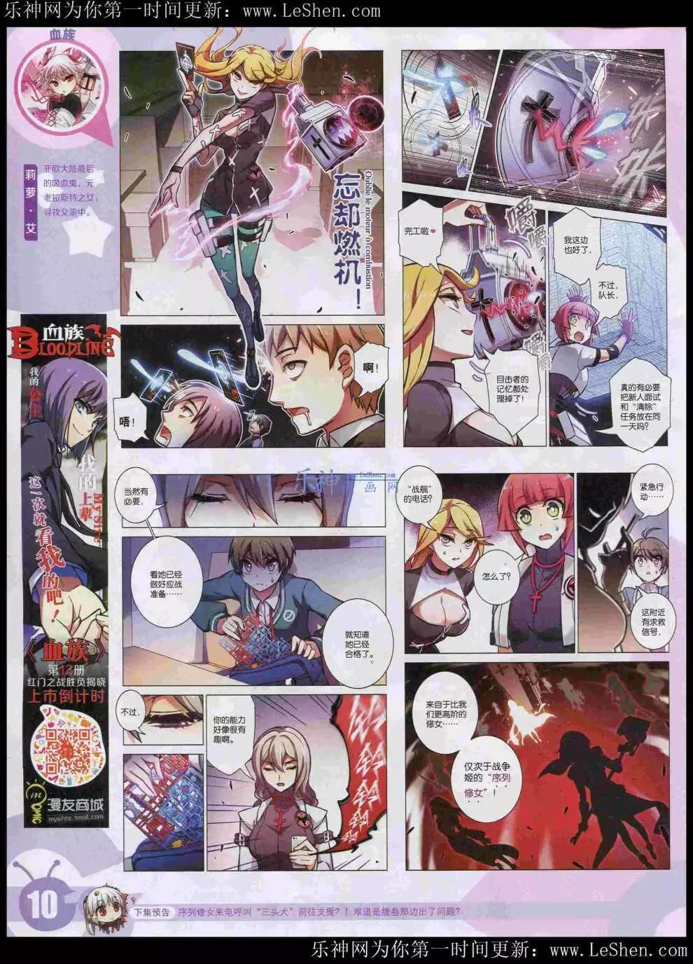 🍟漫画世界 15年21期 全本 第12页