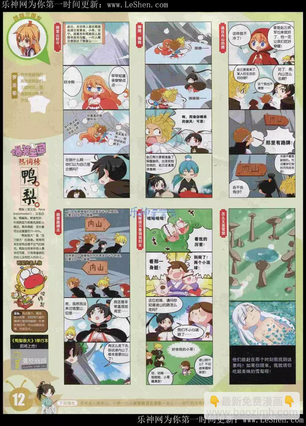 🍟漫画世界 15年21期 全本 第14页