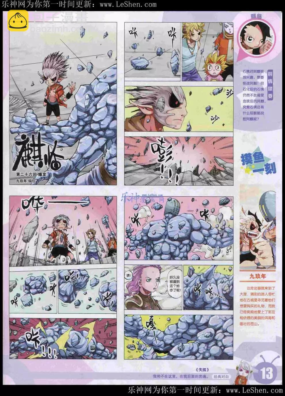 🍟漫画世界 15年21期 全本 第15页