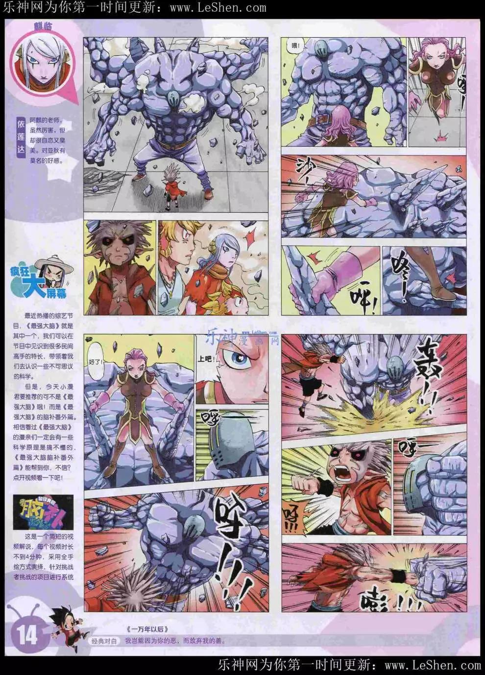 🍟漫画世界 15年21期 全本 第16页