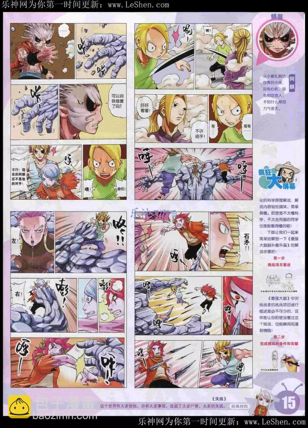 🍟漫画世界 15年21期 全本 第17页