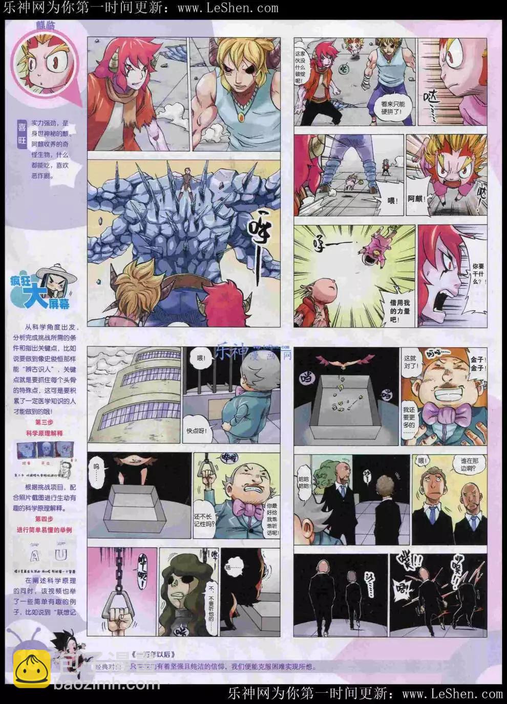 🍟漫画世界 15年21期 全本 第18页
