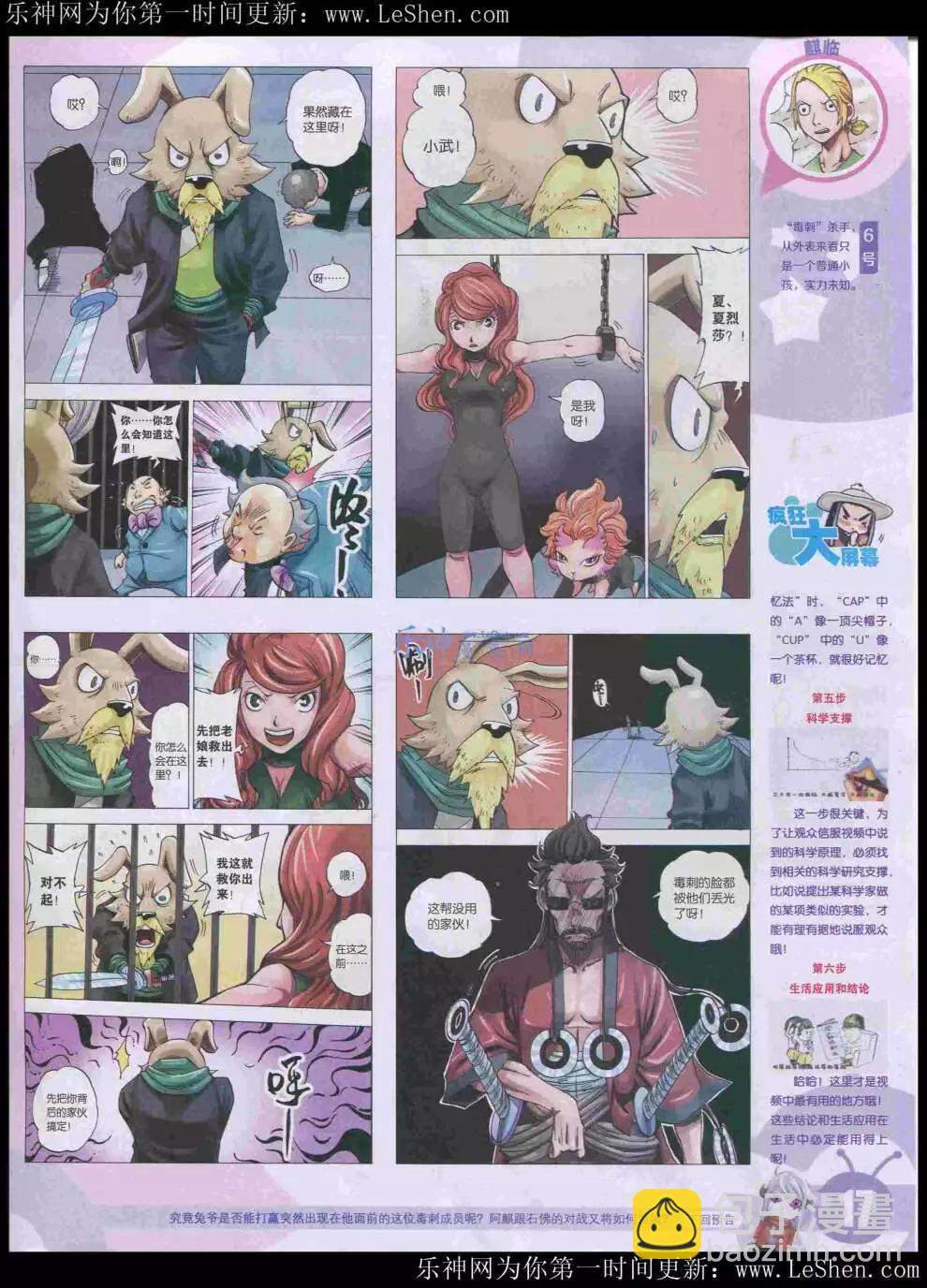 🍟漫画世界 15年21期 全本 第19页