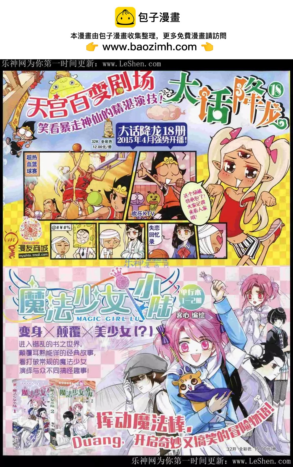 🍟漫画世界 15年21期 全本 第2页