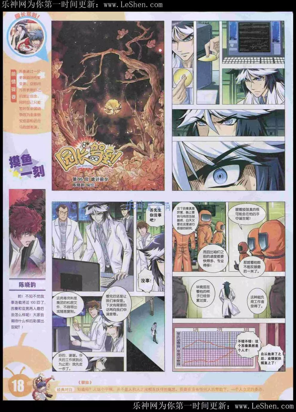 🍟漫画世界 15年21期 全本 第20页