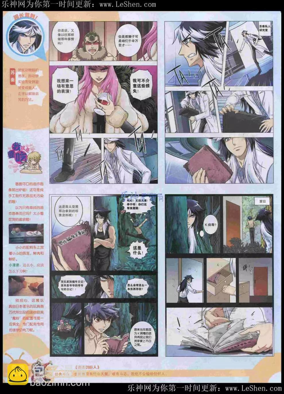 🍟漫画世界 15年21期 全本 第22页